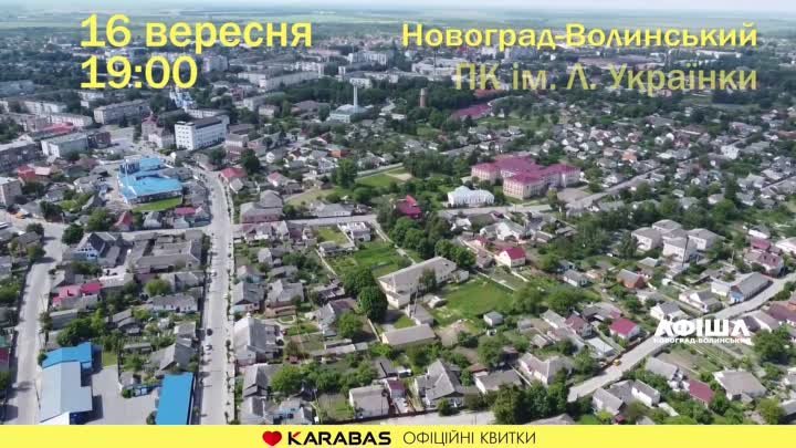 БЕЗ ОБМЕЖЕНЬ,  НОВОГРАД-ВОЛИНСЬКИЙ 