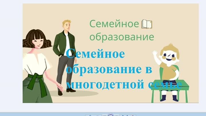 Опыт многодетной семьи на семейном образовании