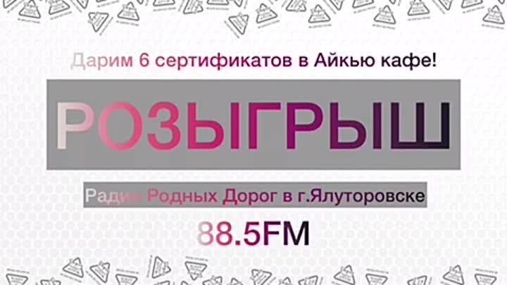 Розыгрыш сертификатов в  Айкью кафе