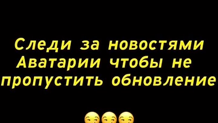 Анонс будущего обновления в Аватарии! Новая локация и возможно питом ...