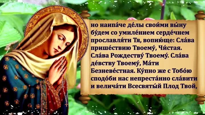 СИЛЬНАЯ МОЛИТВА в Праздник Рождество Пресвятой Богородицы 21 сентябр ...