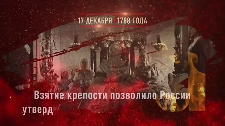 vzyatie-kreposti-ocakov-17-dekabrya-1788-goda_(videomega.ru)