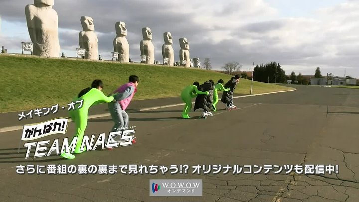 がんばれ Team Nacs 9話 動画 第9 動画 21年8月15日 バラエティ動画倉庫 ドラマ動画 9tsu Tv
