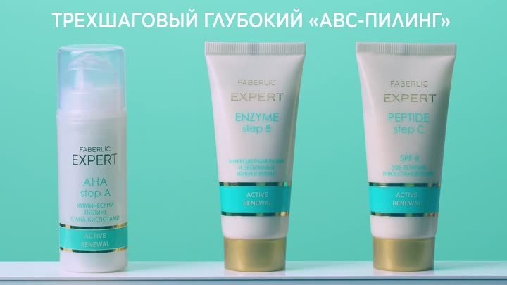 НАБОР EXPERT ABC ПИЛИНГ В ПОДАРОК ЗА РЕГИСТРАЦИЮ И ПЕРВУЮ ПОКУПКУ В  ...