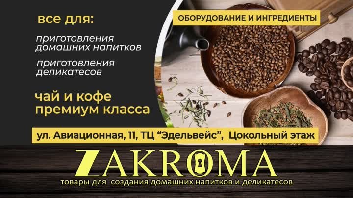 Маназин  Закрома на ТВ