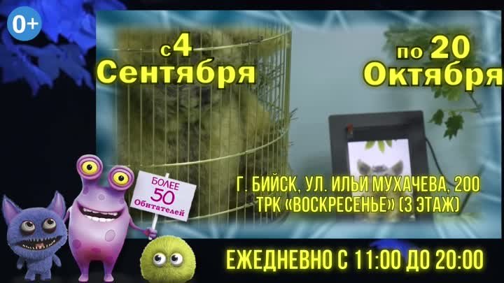 Инопланетный зоопарк в Бийске!