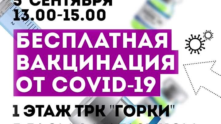 Вакцинация 04.09