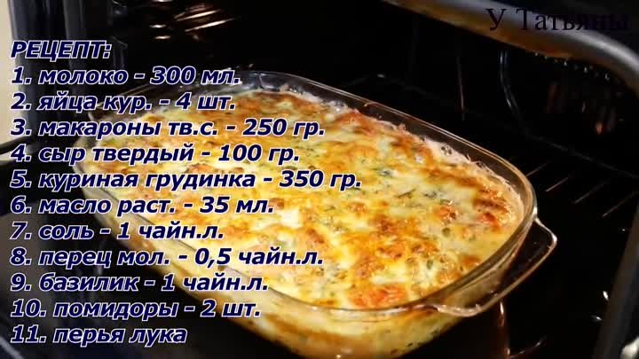 МАКАРОНЫ с КУРИЦЕЙ теперь готовлю ТОЛЬКО ТАК! Сочная запеканка из ма ...