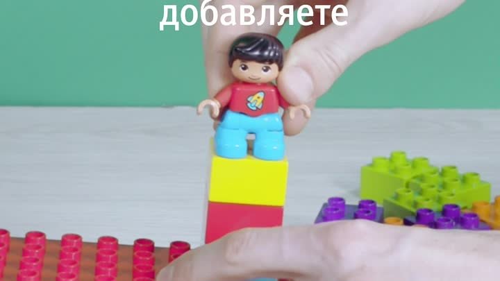 LEGO DUPLO Идеи для игр