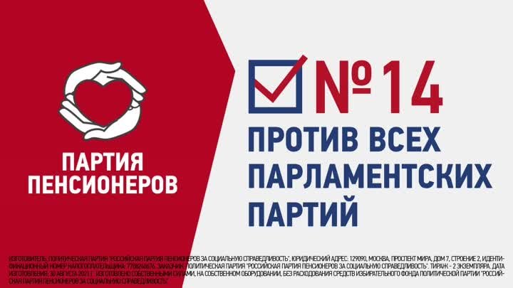 Против парламентских партий