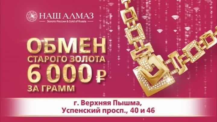 ALMAZ_Obmen_zolota_6000_Verhnyaya_Pishma_15_(Demo)(1).mp4