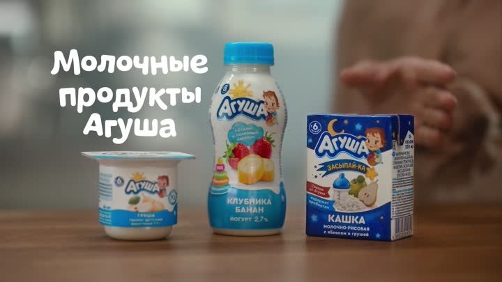 Молочные продукты Агуша