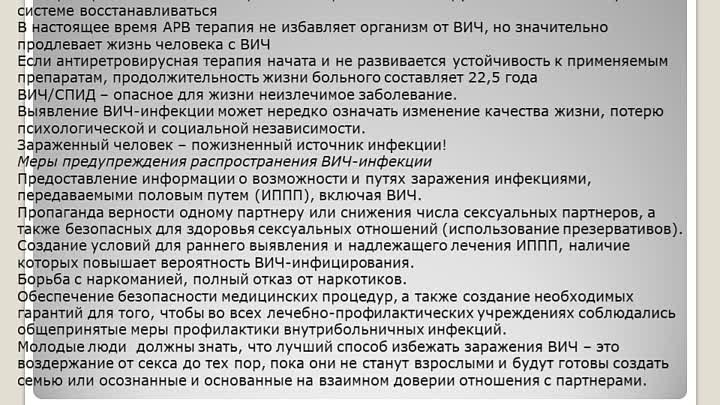 знания против страха ВИЧ