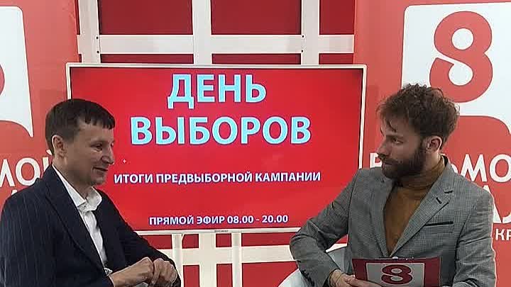 День выборов