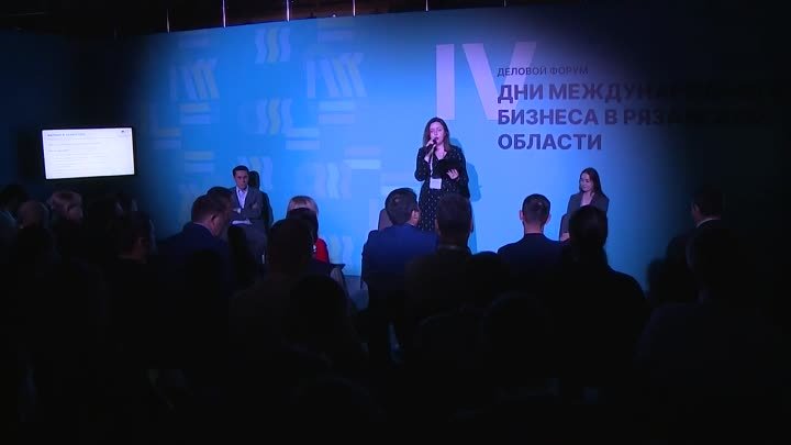 IV Деловой форум «Дни международного бизнеса в Рязанской области»