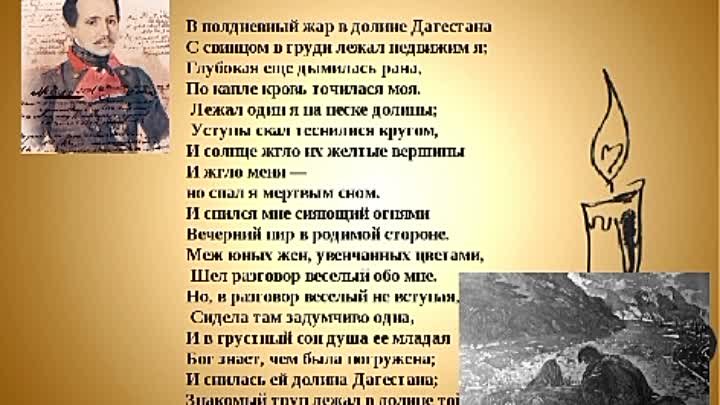 Сон м ю лермонтова. В полдневный Жар в долине Дагестана Лермонтов. Долина Дагестана Лермонтов. Лермонтов сон в полдневный Жар. Баллада сон Лермонтов.