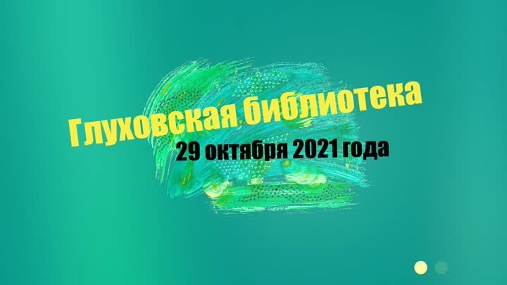 Омское РО РСП 2021 год выпуск 13