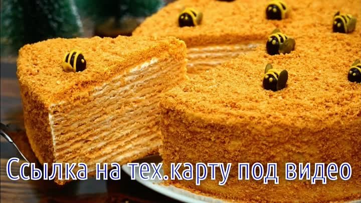 Медовый торт рецепт