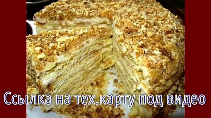 Торт Наполеон рецепт