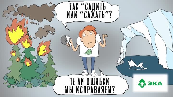 Садить или сажать?