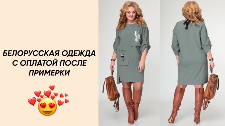 Где заказать одежду из Беларуси с примеркой?