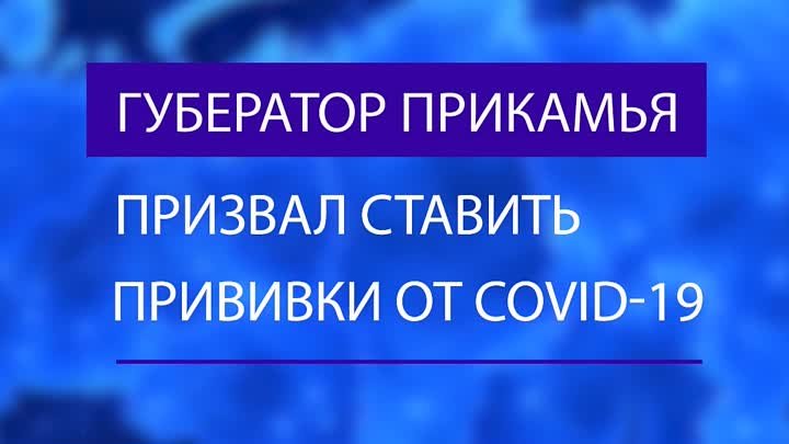 Губернатор_о_вакцинации_2