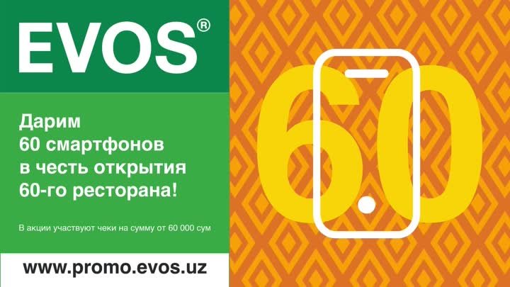 Выиграй свой смартфон от EVOS!