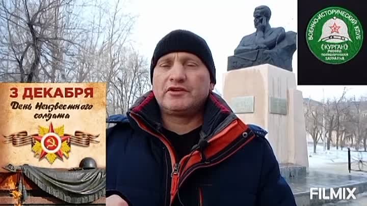 Рассказ о истории дня неизвестного солдата. Виталий Нохрин. 