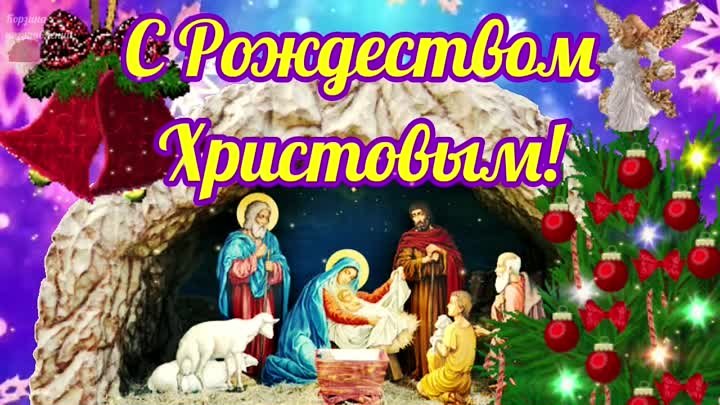 С Рождеством Христовым! Красивое Поздравление За Душу Берет. 7 Января Рождество 