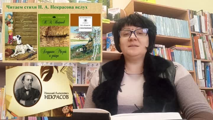 Н.А. Некрасов Дедушка (отрывок) читает Омельченко С.В.