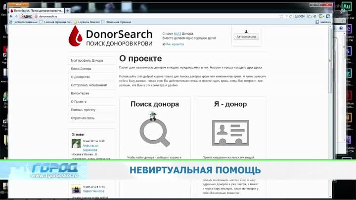 Сюжет о DonorSearch