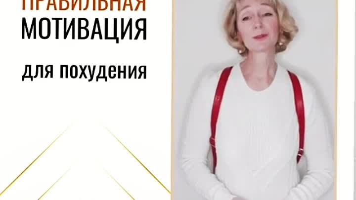 Мотивация для похудения