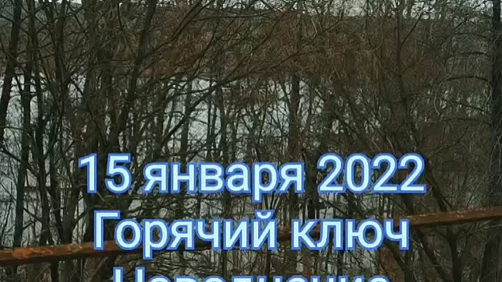 15 января 2021 Наводнение в Горячем ключе опять.mp4