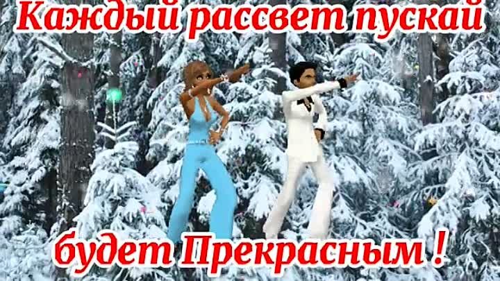 Доброе утро!