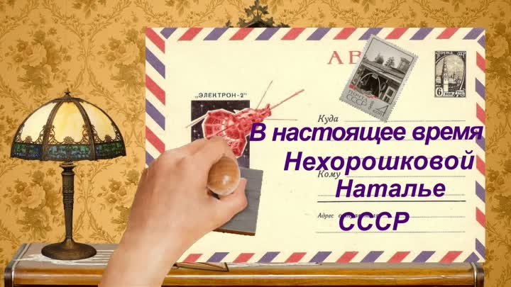 Ностальгия по СССР