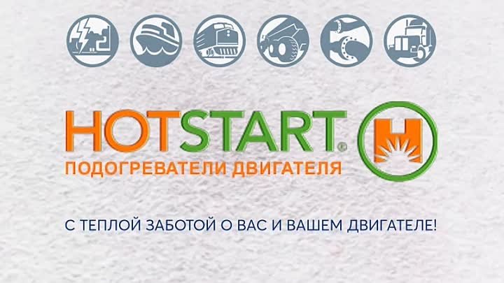 C Новым Годом! - Ваш Hotstart.