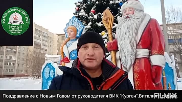 Поздравление с Новым годом 2022!!! 