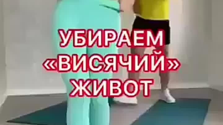 как убрать живот