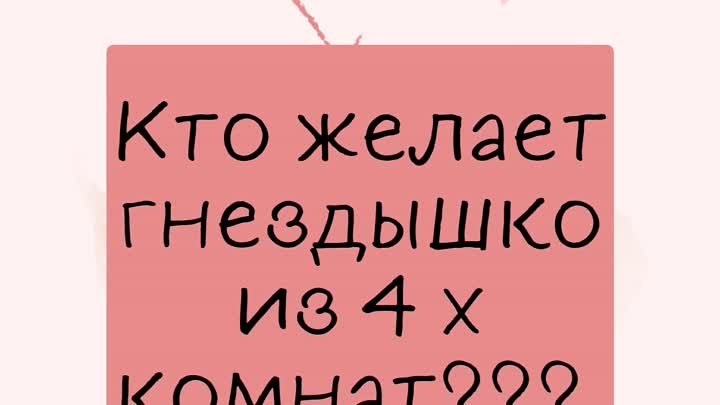 Продаётся 4 х комнатная квартира в 3 микрорайоне 7/9эт
8929 355 2089