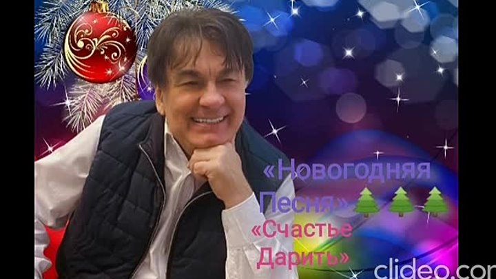 Александр Серов—«Новогодняя Песня». Фан видео нашей группы