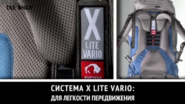 Система подвески X Lite Vario от Tatonka