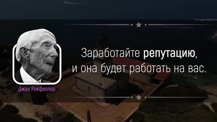 Отборные Цитаты РОКФЕЛЛЕРА Сделают из Тебя Миллиардера Цитаты велики ...