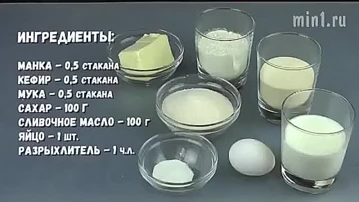 На литр кефира сколько муки. 200 Мл молока в стаканах. 1,2 Стакана кефира. Три четвертых стакана сахара. 1/2 Стакана муки.