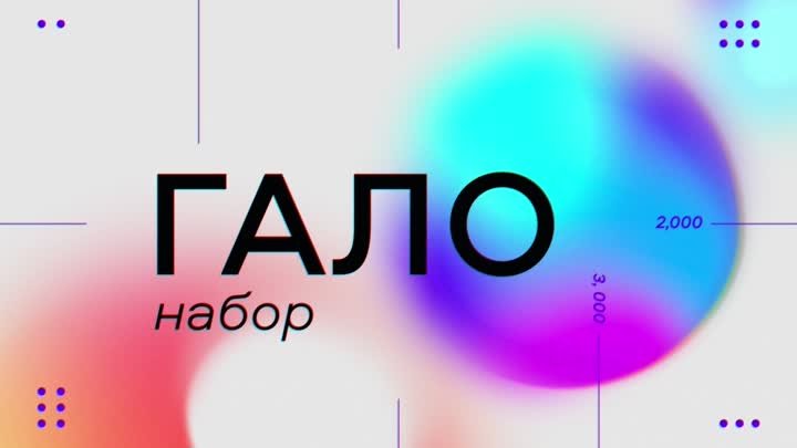 Набор эффектов «Гало»