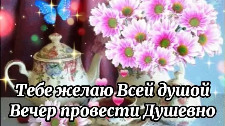 Добрый Вечер! Пусть же все пройдёт Волшебно! 🌹18 Января