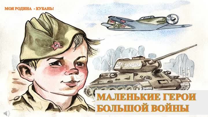 Маленькие солдаты большой войны (2)