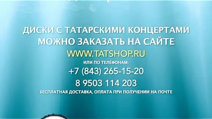 Телефон 843. Татарские диски. DVD татарча. Татарские диски 2020. Татарские диски 2021.