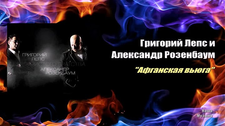 Вечерняя розенбаум слушать лепс. Розенбаум 2011 берега чистого братства.