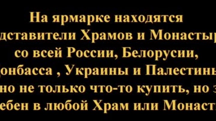 Православная ярмарка в Астрахани, в которой приняли участие Храмы и  ...