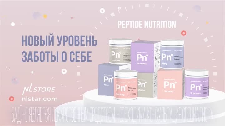 Ролик Peptide nutrition